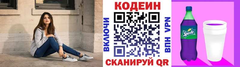 Кодеиновый сироп Lean Purple Drank купить цена Агидель